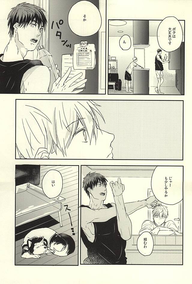 Kagami-kun Karada Kata Sugi Desu. page 6 full