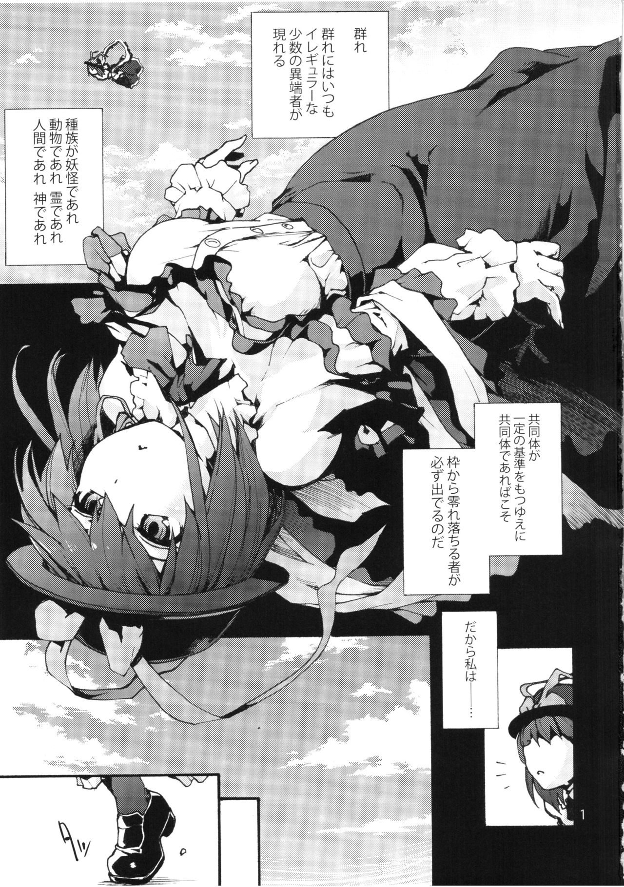 Falling Iku-san vs. Himo page 3 full