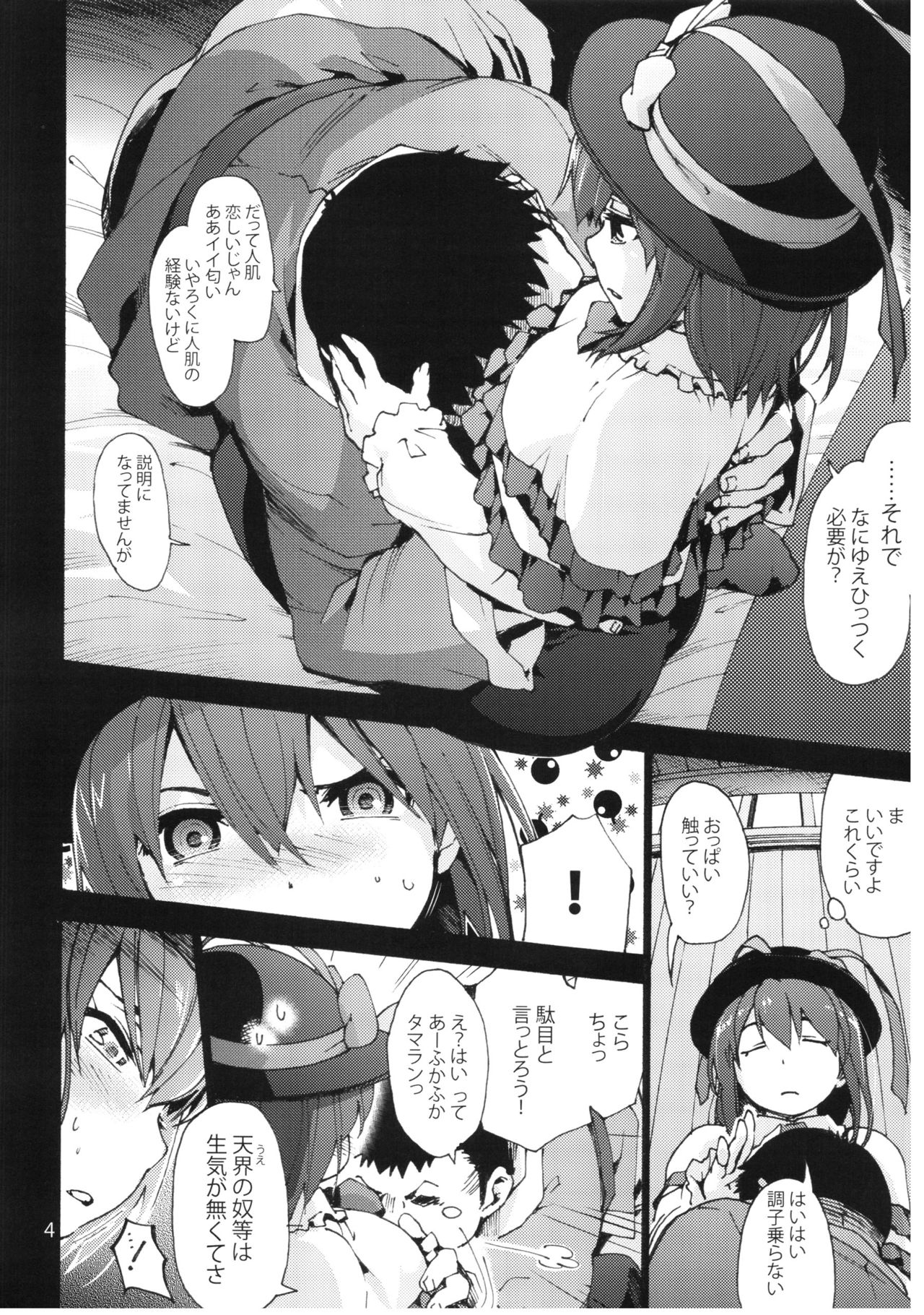 Falling Iku-san vs. Himo page 6 full