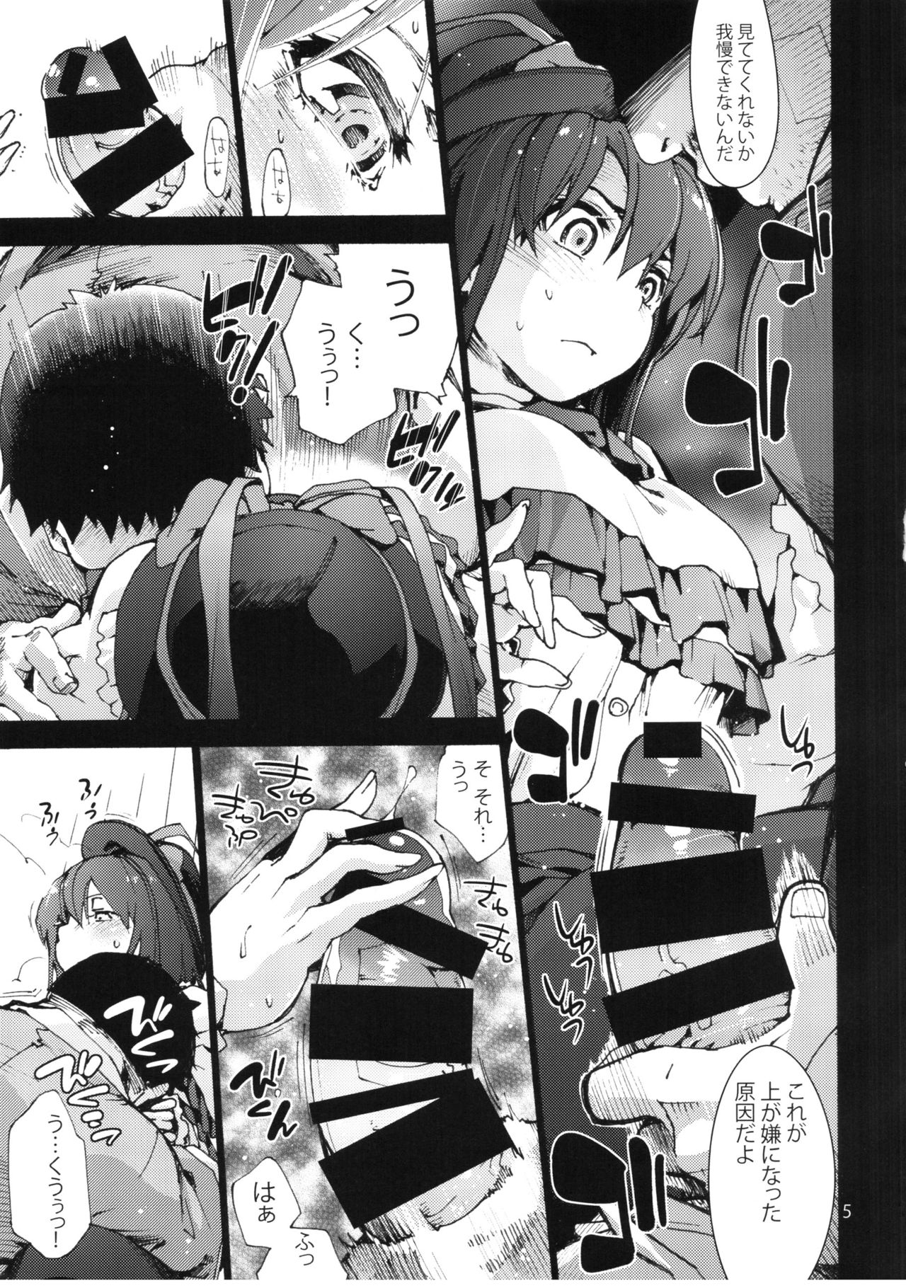 Falling Iku-san vs. Himo page 7 full