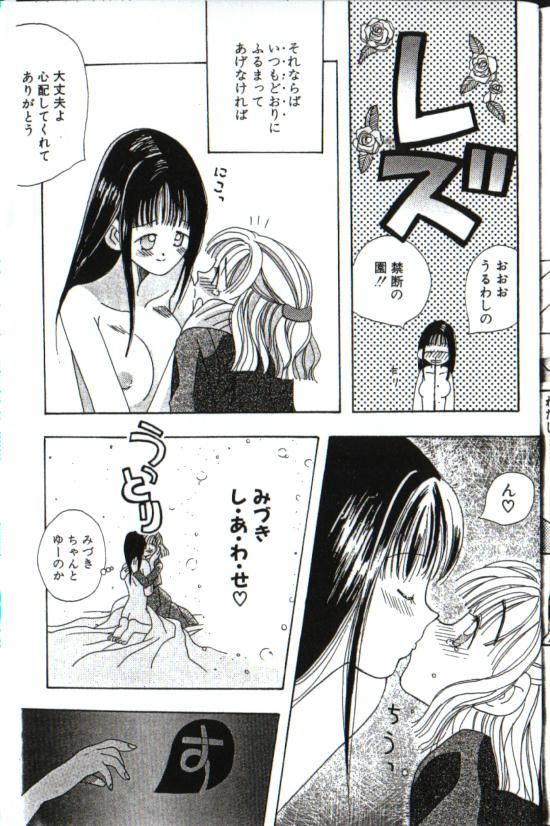 yogosareta seifuku page 9 full