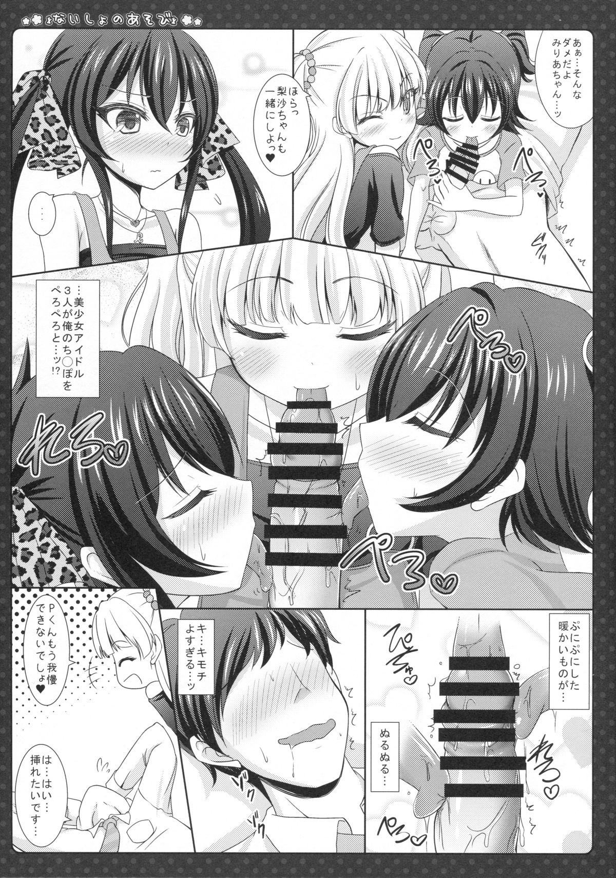 Naisho no Asobi page 10 full