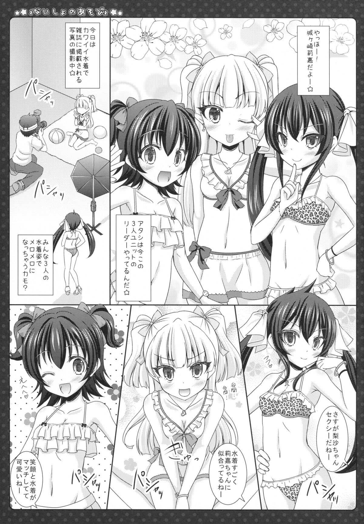 Naisho no Asobi page 4 full