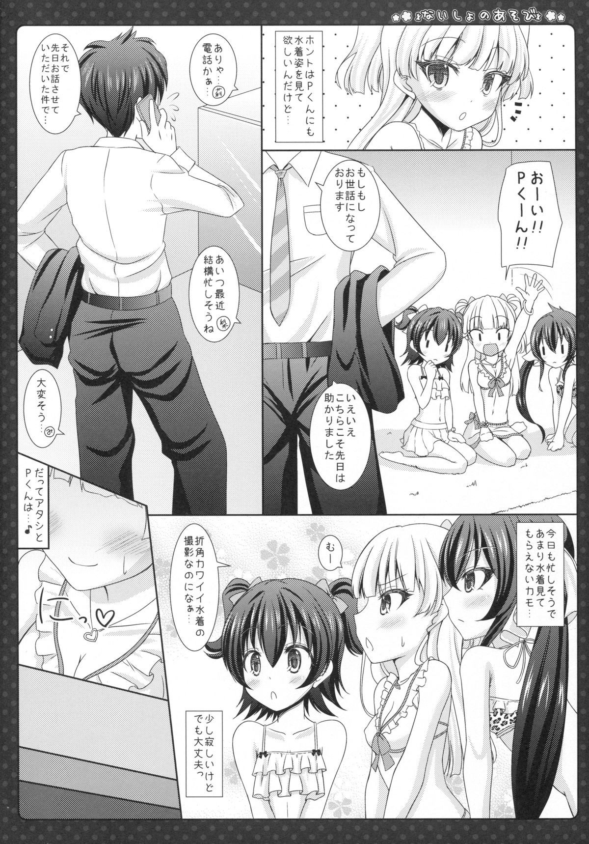 Naisho no Asobi page 5 full