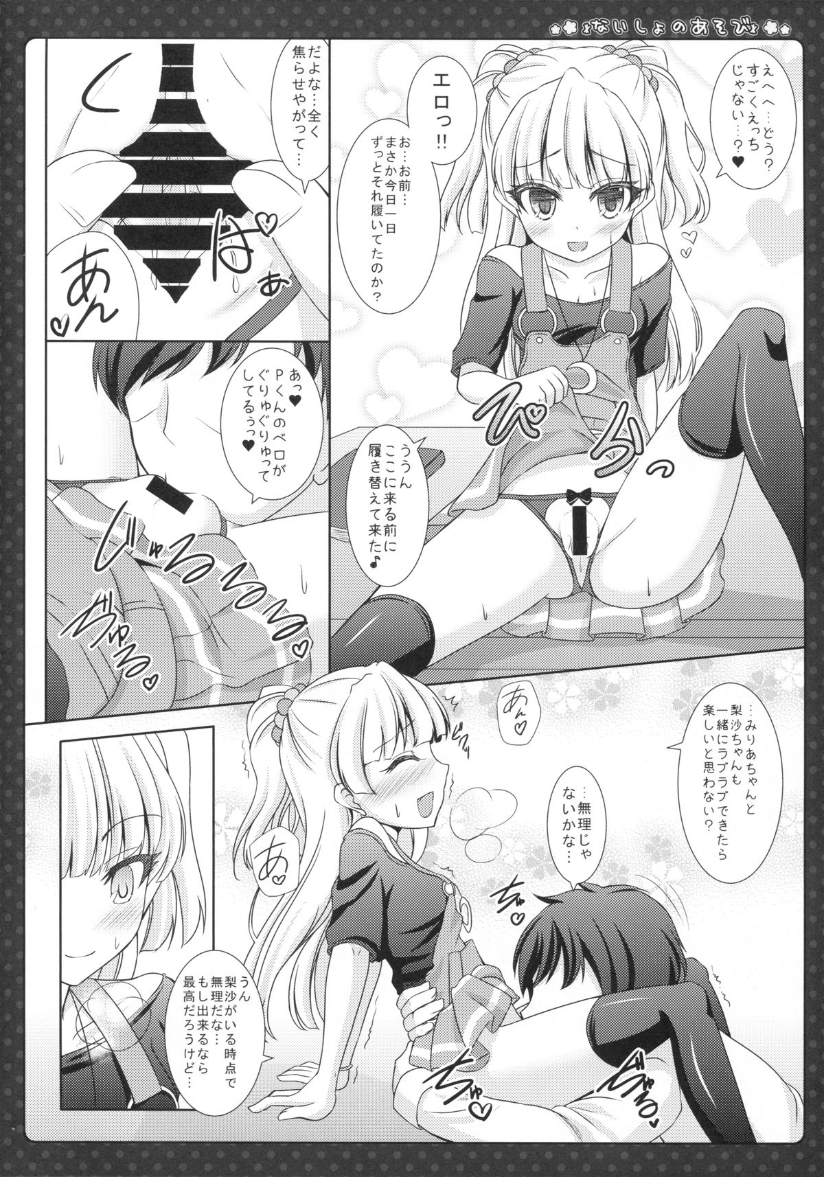 Naisho no Asobi page 7 full