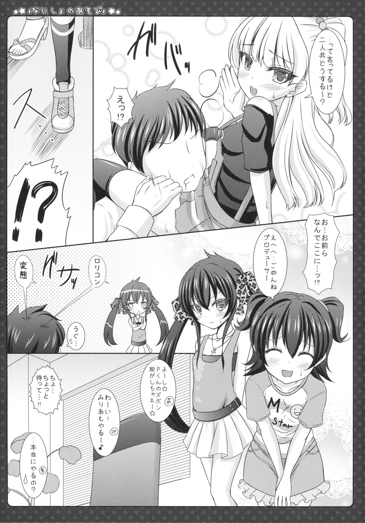Naisho no Asobi page 8 full