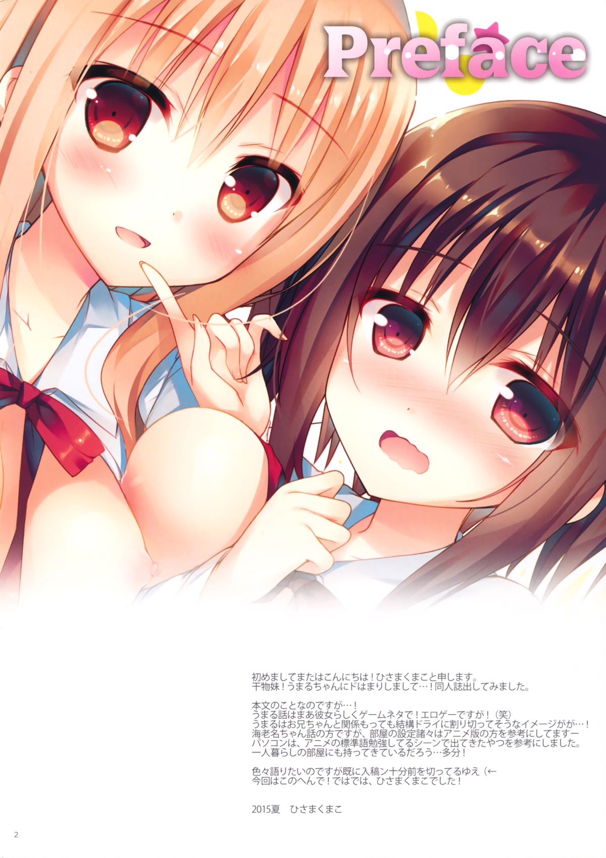 Umaru-chan to Ebina-chan! For Adult page 2 full