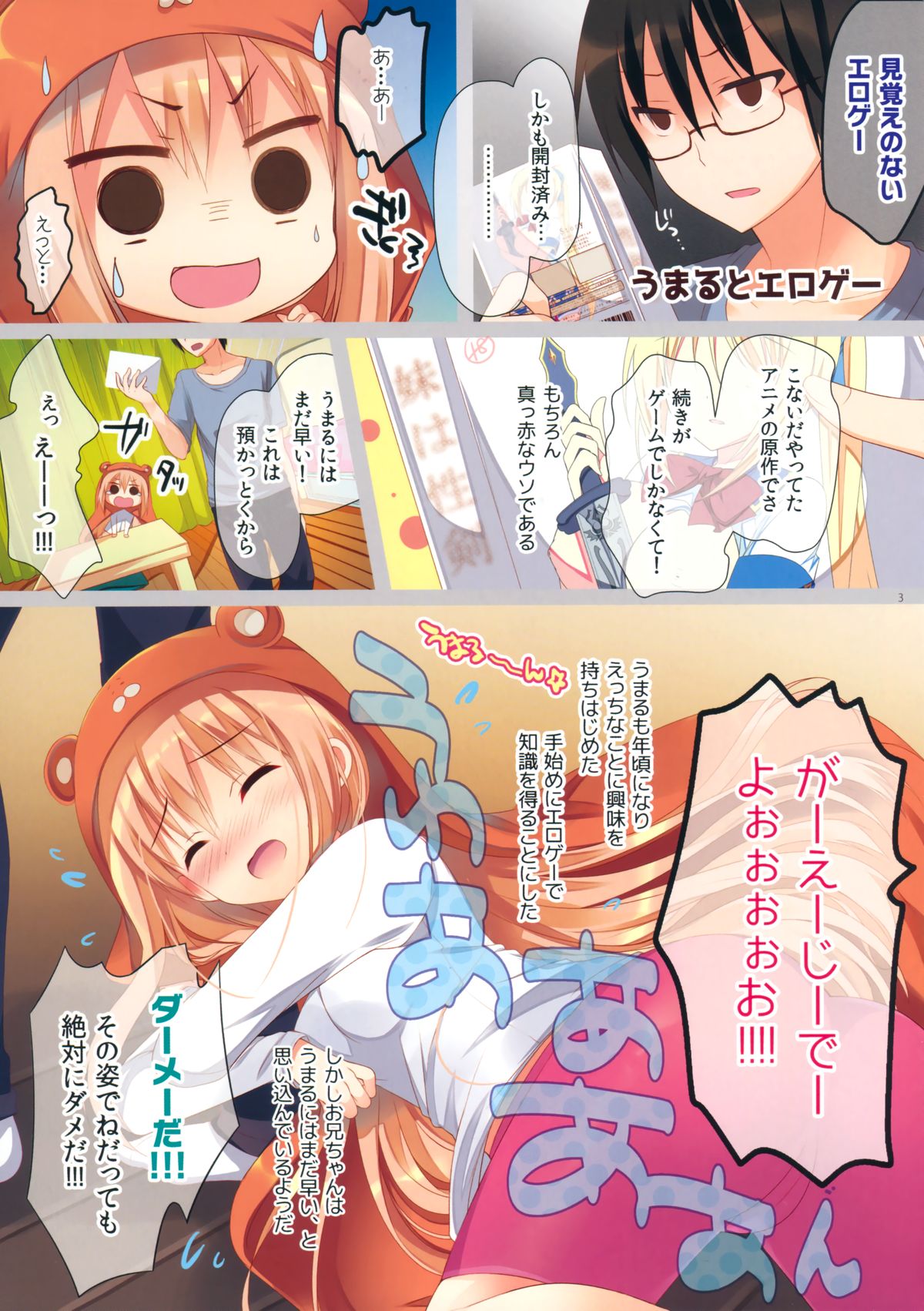 Umaru-chan to Ebina-chan! For Adult page 3 full