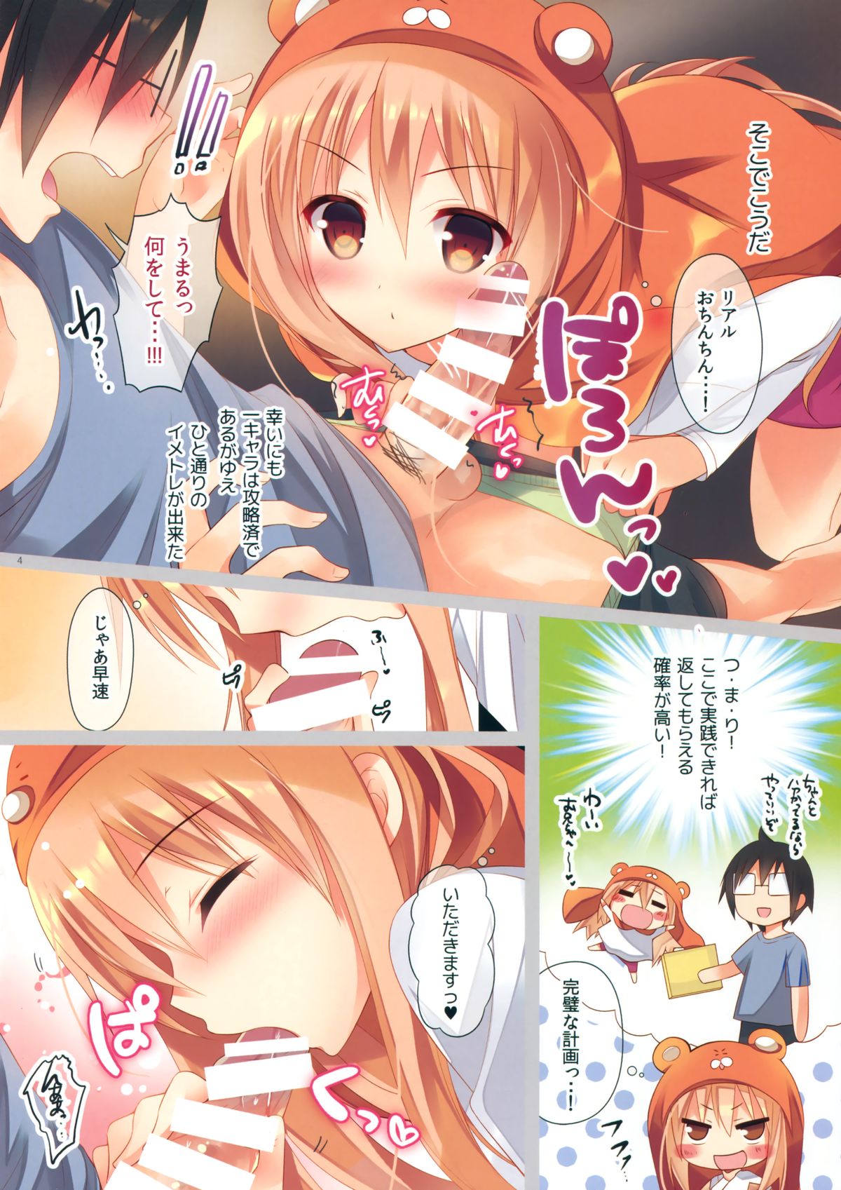 Umaru-chan to Ebina-chan! For Adult page 4 full
