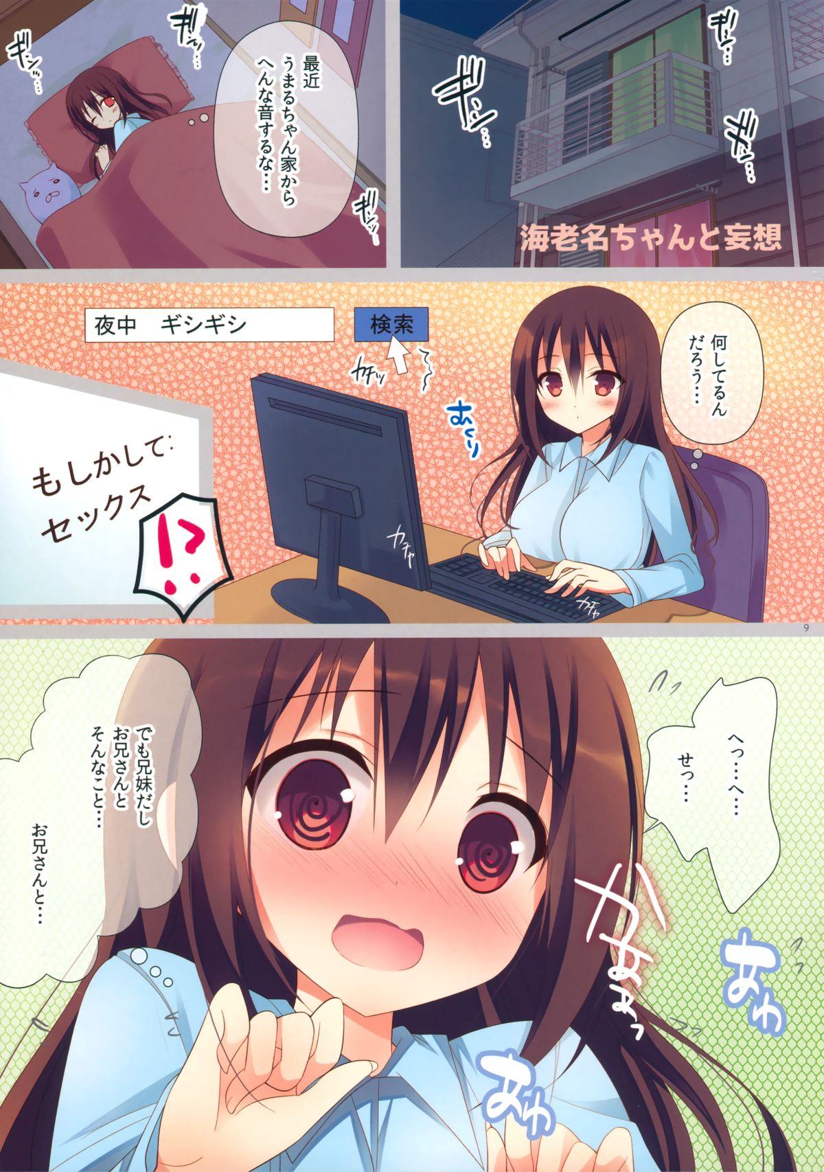 Umaru-chan to Ebina-chan! For Adult page 9 full