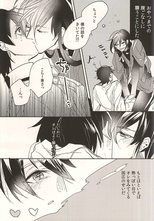 Osoi Uke Kane-san no Oyatsu page 3 full