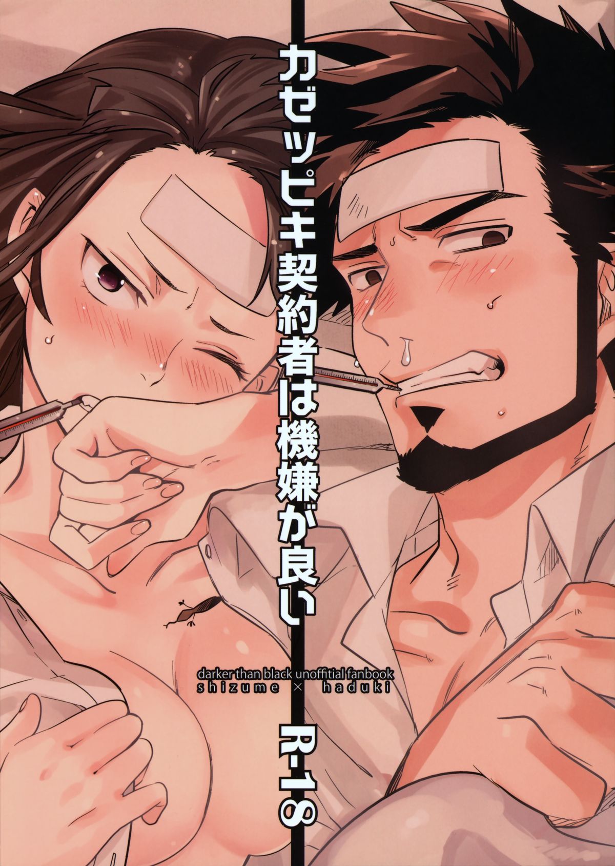 Kazeppiki Keiyakusha wa Kigen ga Ii page 1 full