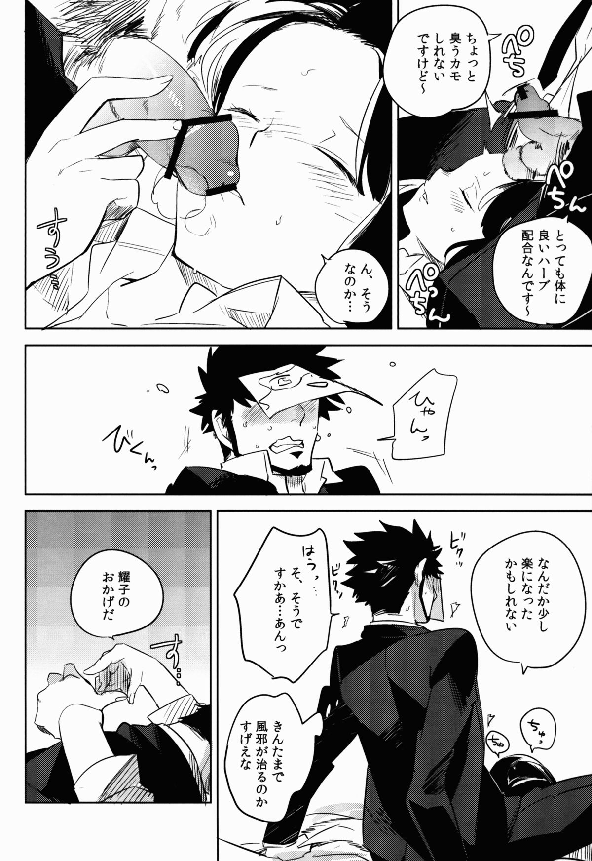 Kazeppiki Keiyakusha wa Kigen ga Ii page 8 full