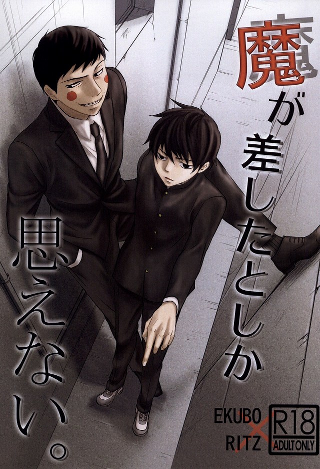 Ma ga Sashita to shika Omoenai. page 1 full