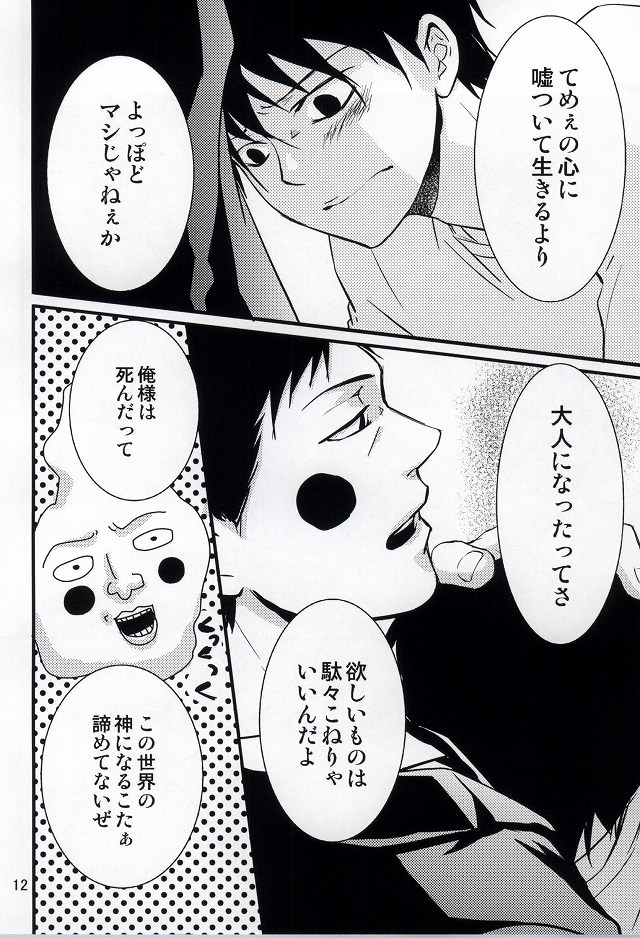 Ma ga Sashita to shika Omoenai. page 8 full