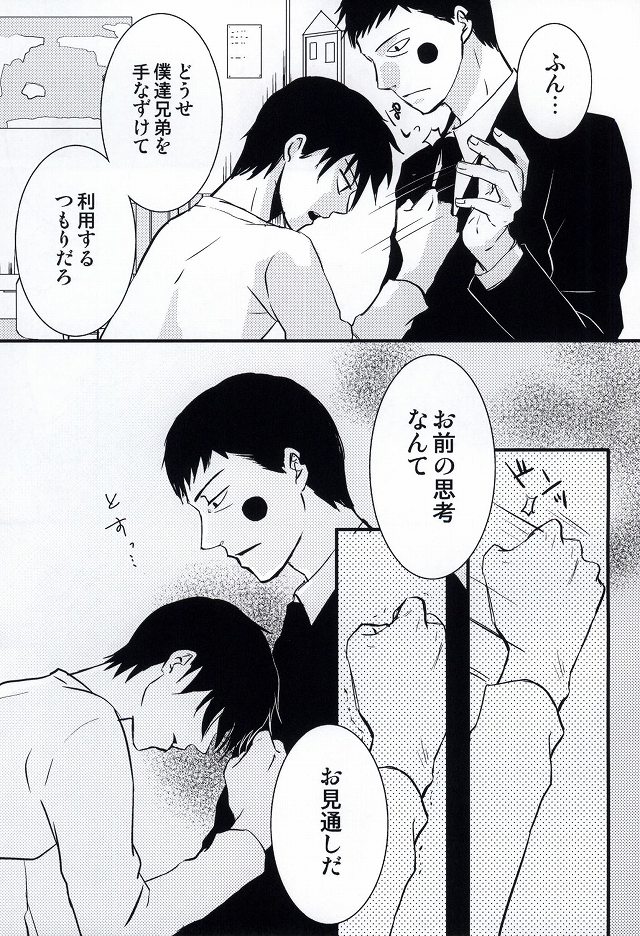 Ma ga Sashita to shika Omoenai. page 9 full