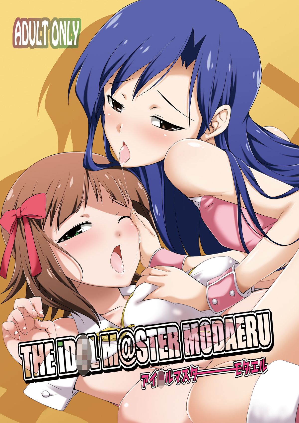 THE iDOLM@STER MODAERU page 1 full