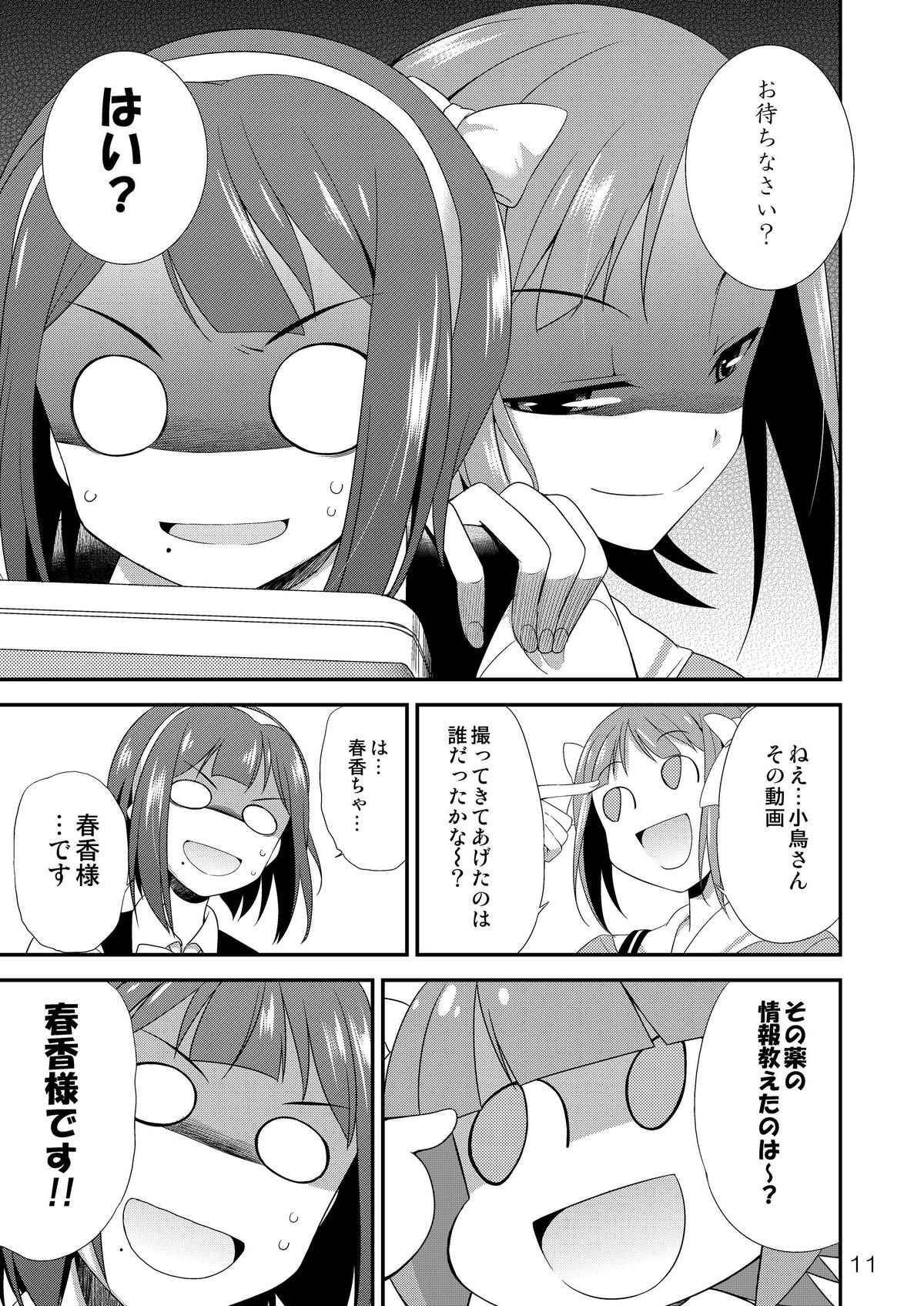 THE iDOLM@STER MODAERU page 10 full