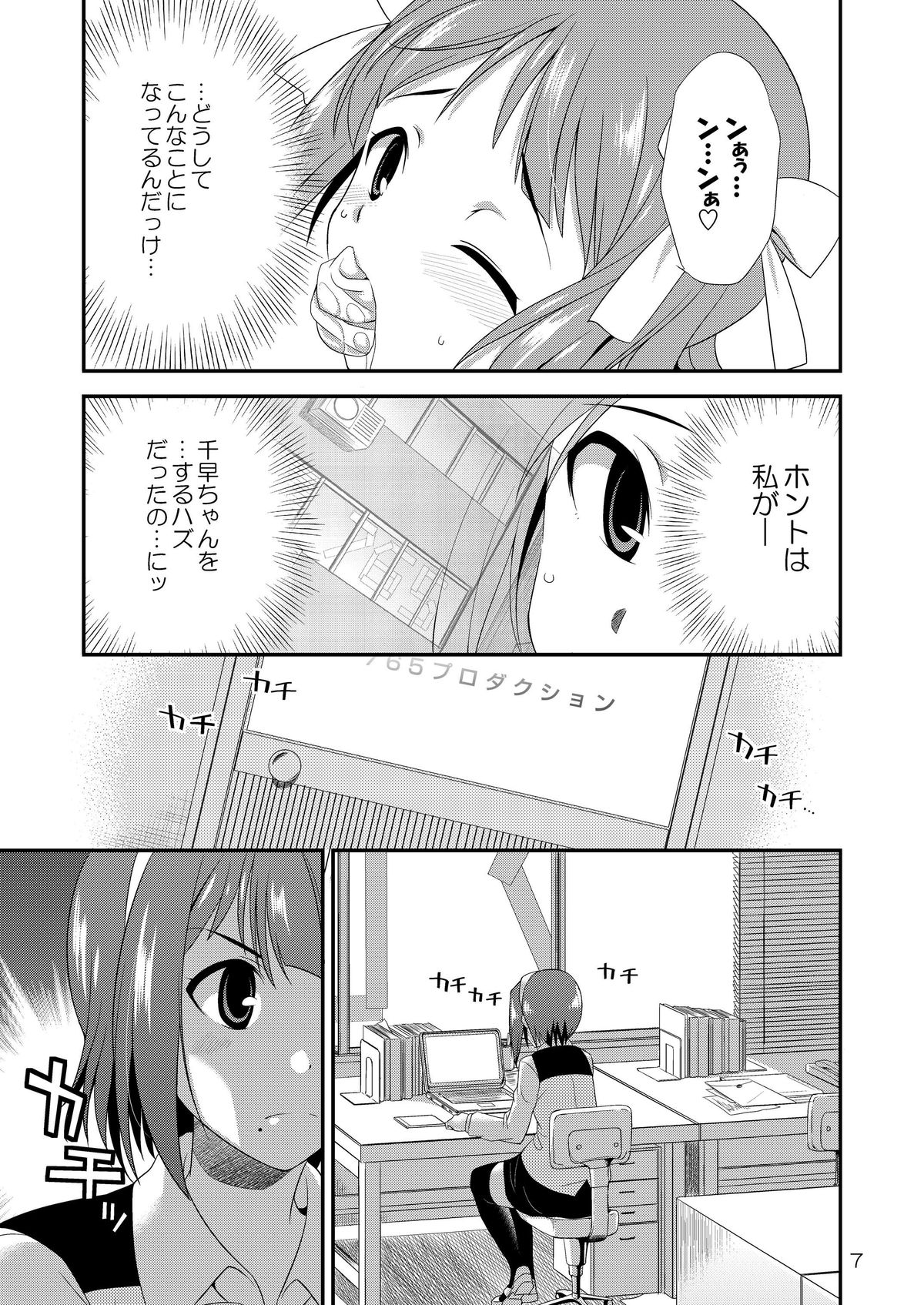THE iDOLM@STER MODAERU page 6 full