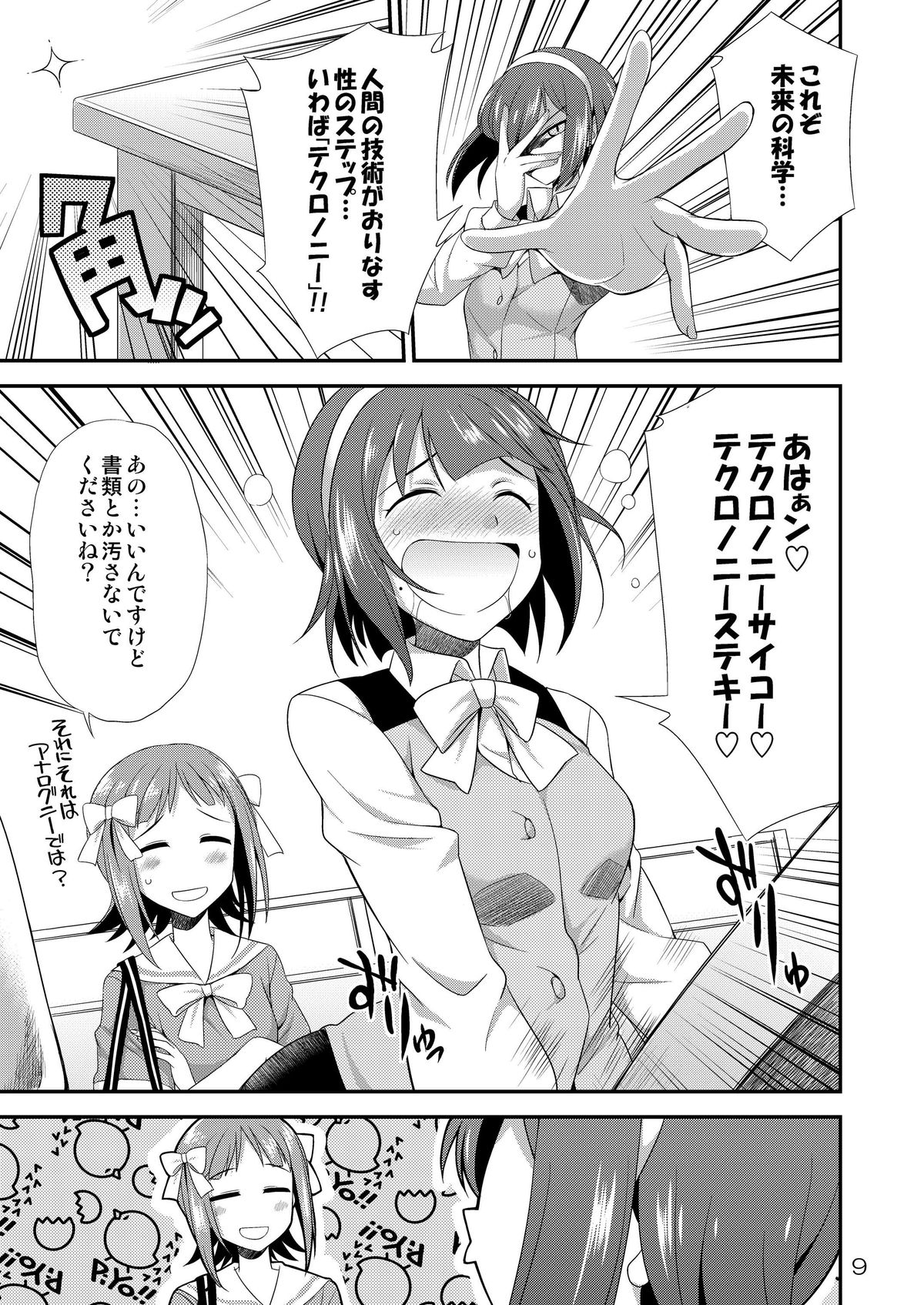 THE iDOLM@STER MODAERU page 8 full