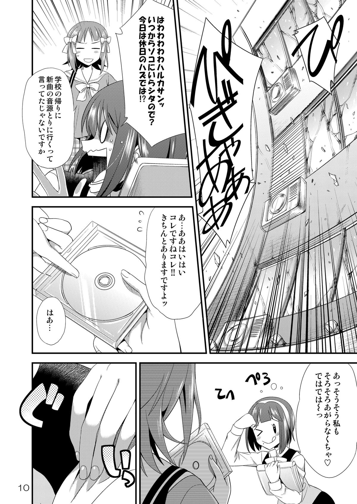 THE iDOLM@STER MODAERU page 9 full