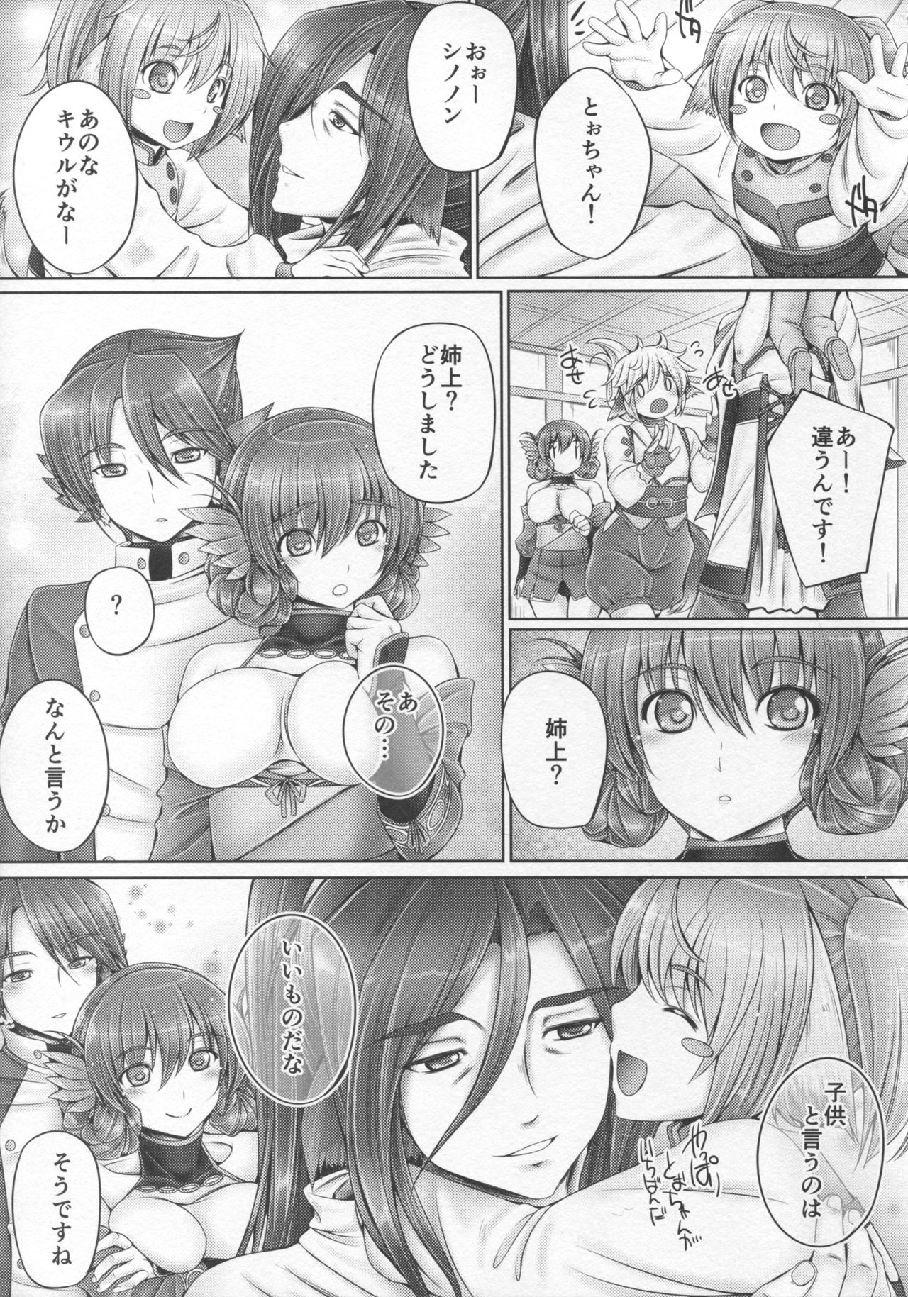 Evenkuruga no Shitei page 4 full