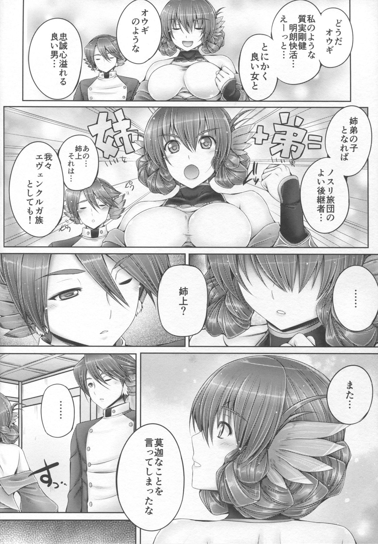 Evenkuruga no Shitei page 5 full