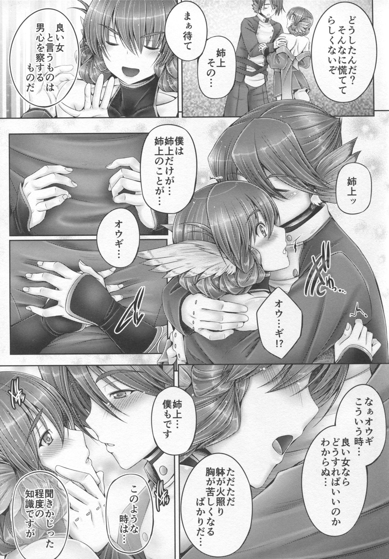 Evenkuruga no Shitei page 8 full