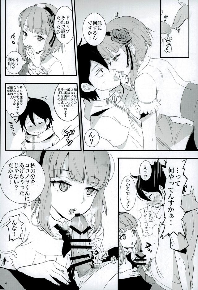 Kimi to Boku to no Okashina Sekai page 6 full