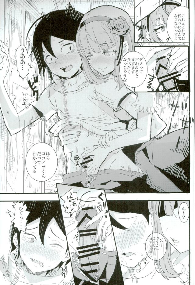 Kimi to Boku to no Okashina Sekai page 7 full