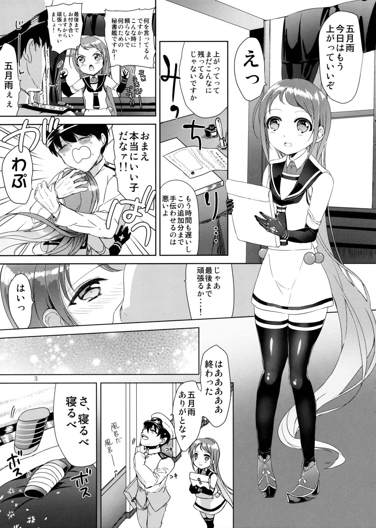 Ohayou kara Oyasumi made Samidare-chan page 3 full