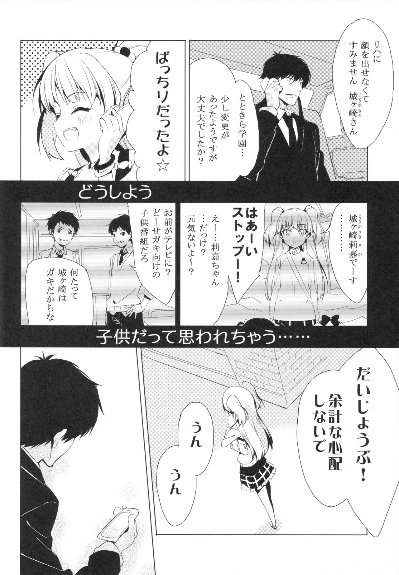 Taiyou o Tsukandeshimatta - Hair Like a Wheatfield I'd Run Through page 3 full