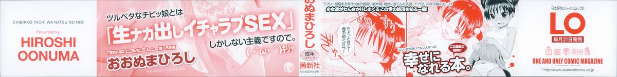 Chibikko-tachi wa Natsu no Nioi. page 2 full