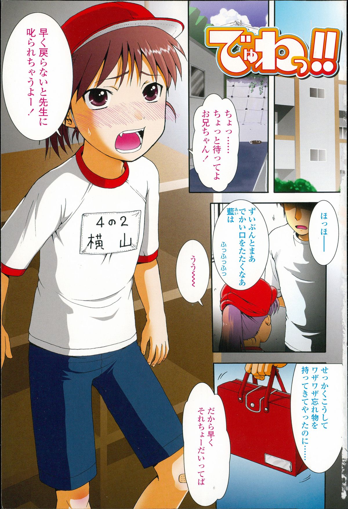 Chibikko-tachi wa Natsu no Nioi. page 4 full