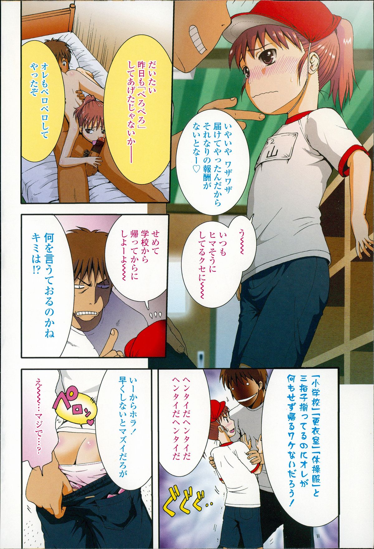 Chibikko-tachi wa Natsu no Nioi. page 5 full