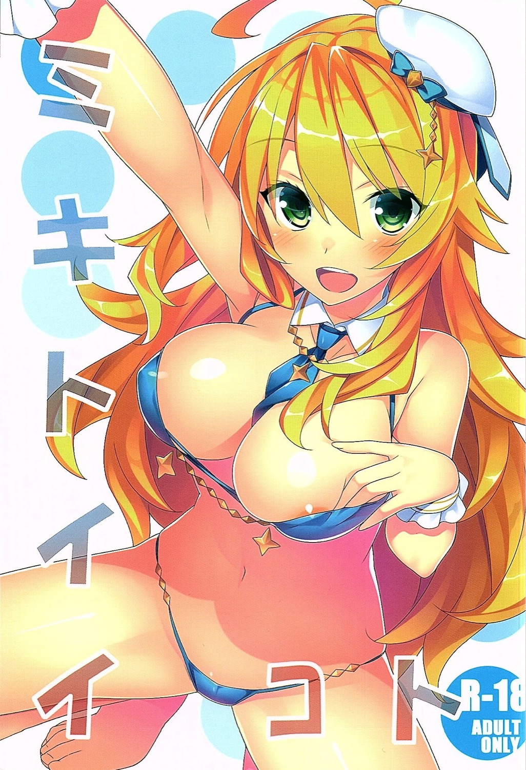 Miki to Ii Koto page 1 full