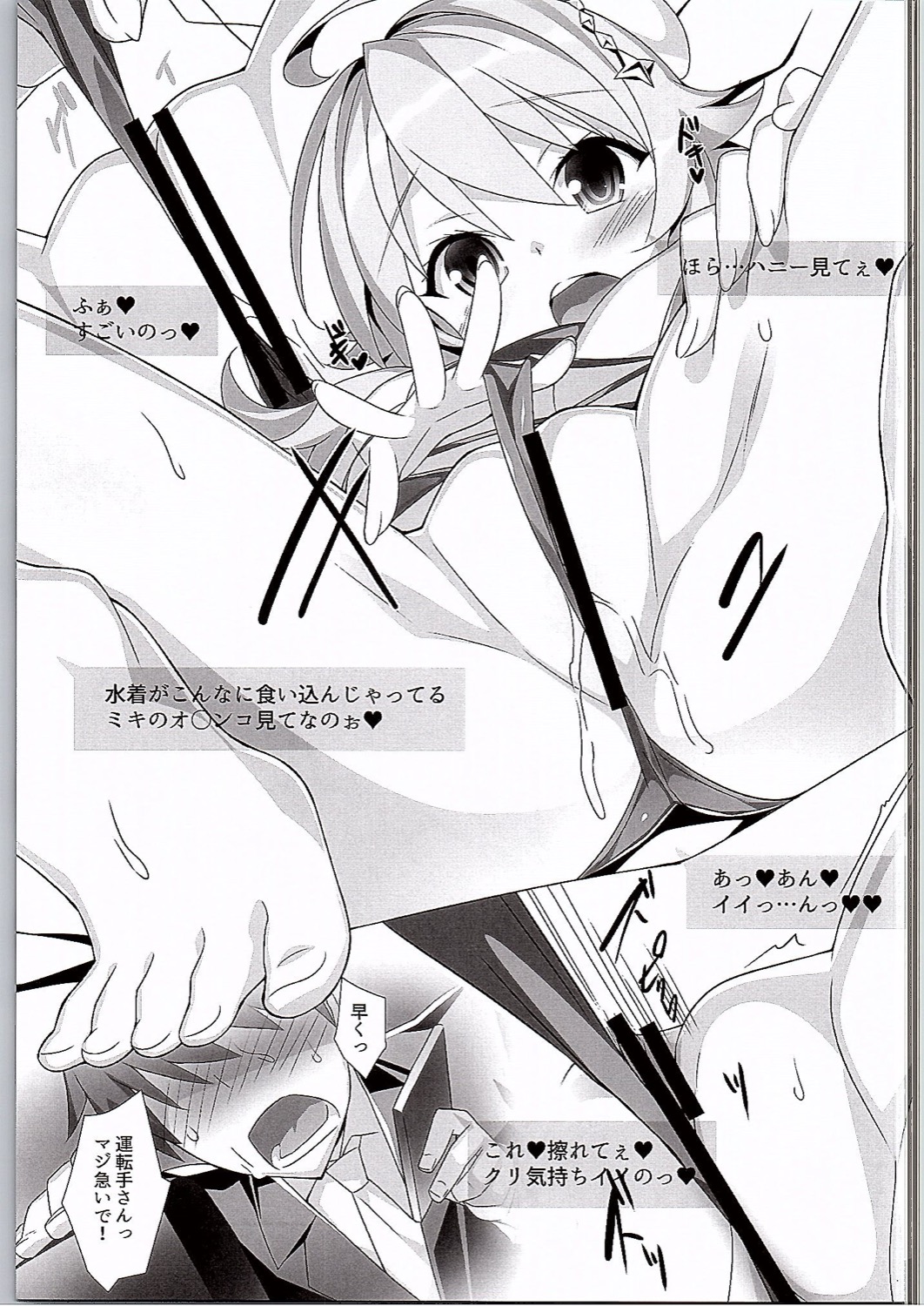 Miki to Ii Koto page 10 full