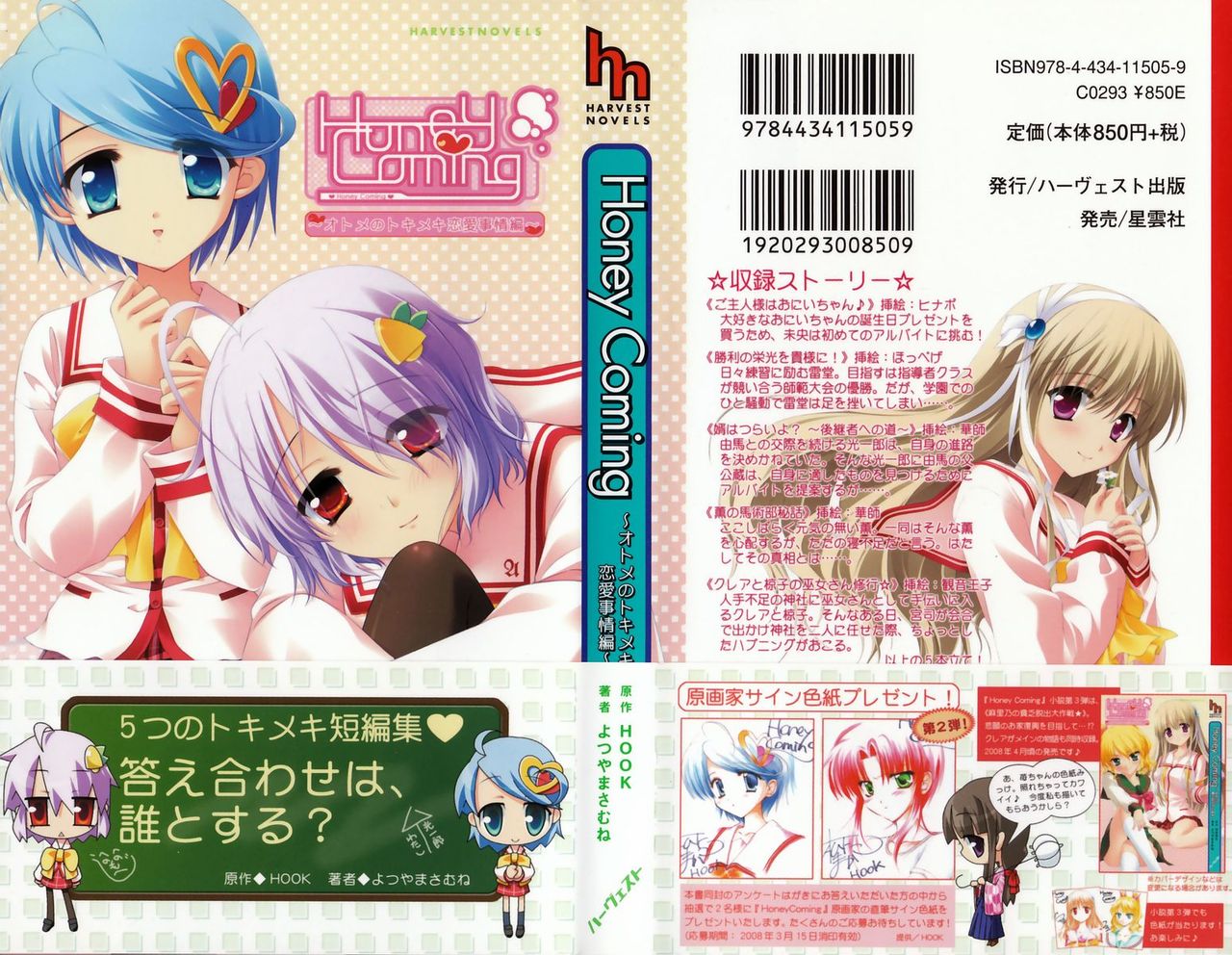 Honey Coming ~Otomo no Tokimeki Renai Jijou Hen~ page 1 full