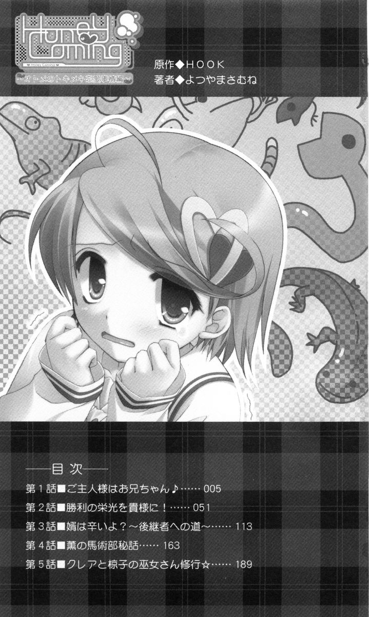 Honey Coming ~Otomo no Tokimeki Renai Jijou Hen~ page 10 full