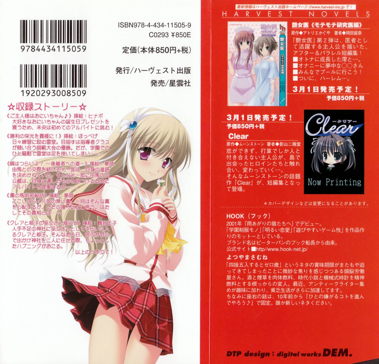 Honey Coming ~Otomo no Tokimeki Renai Jijou Hen~ page 3 full