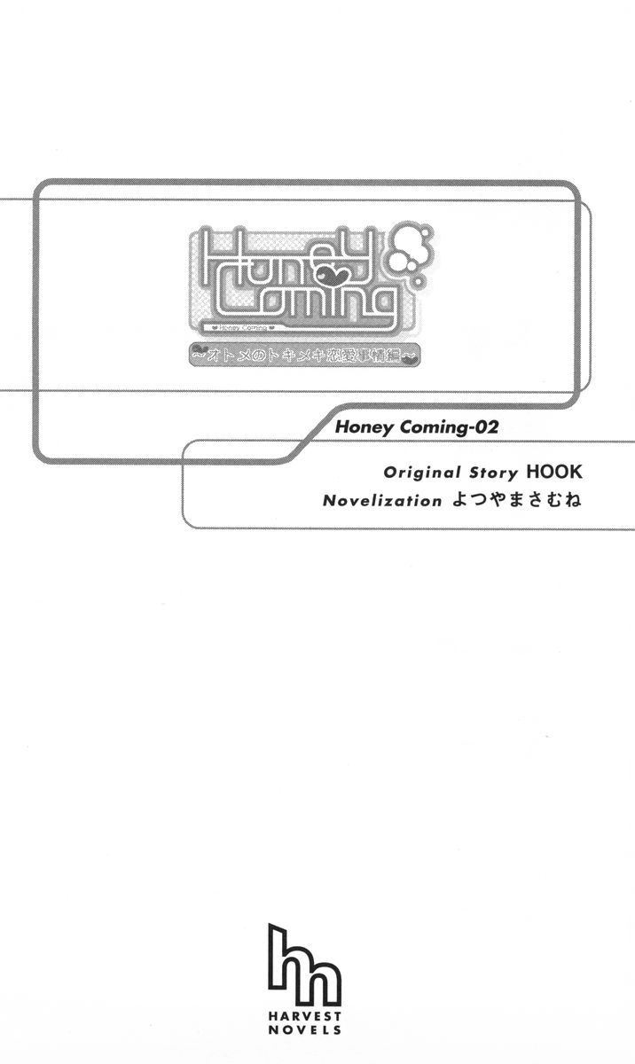 Honey Coming ~Otomo no Tokimeki Renai Jijou Hen~ page 8 full