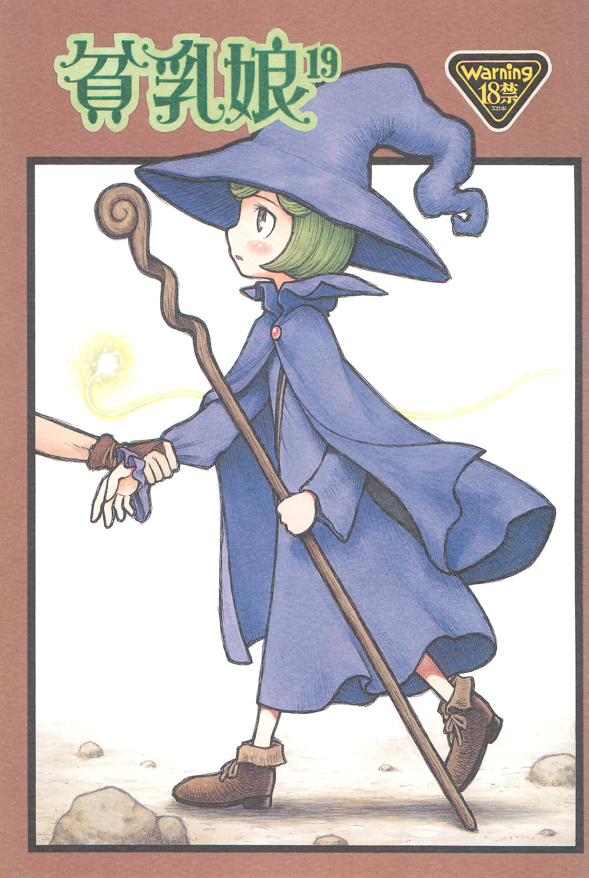 Hinnyuu Musume 19 page 1 full