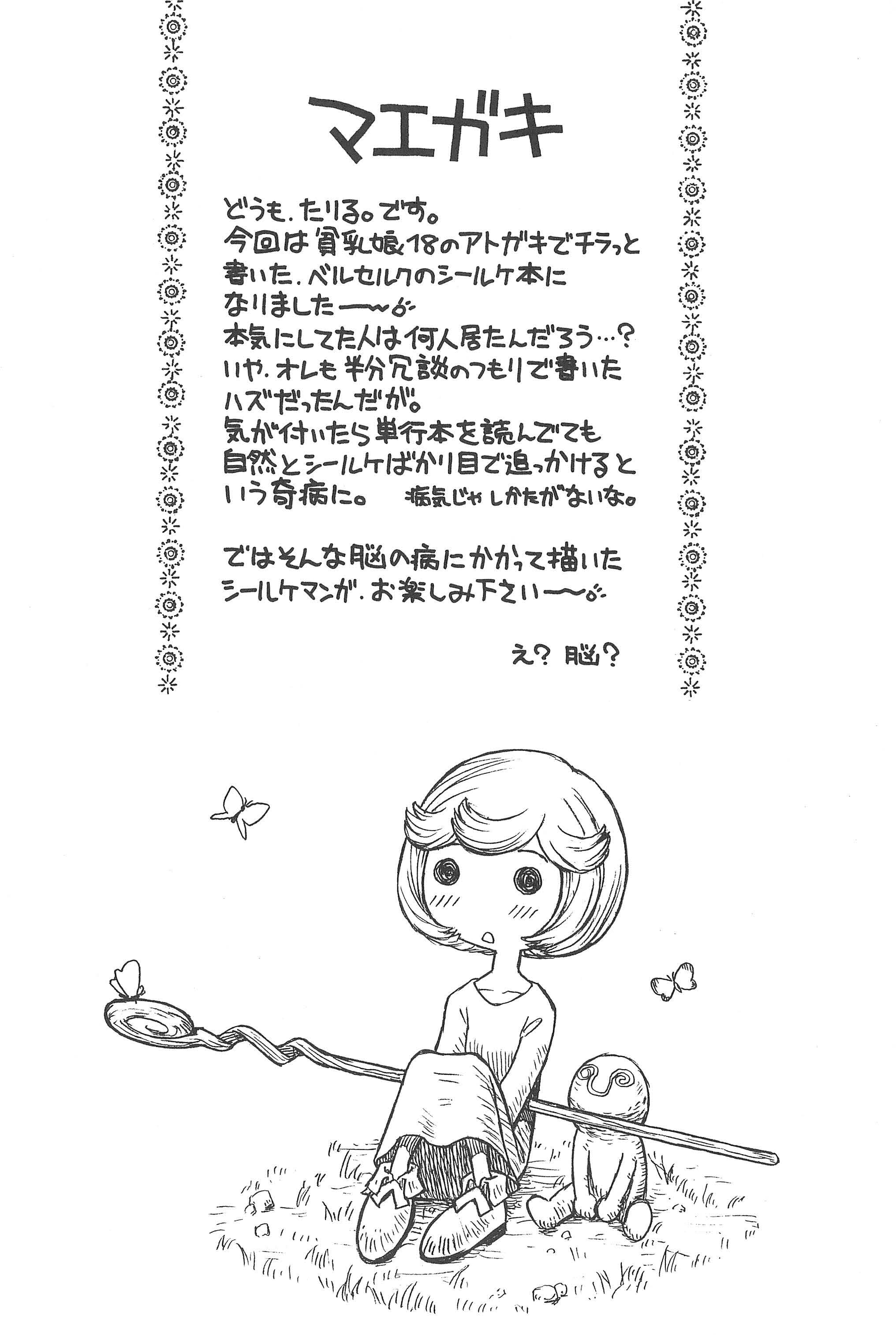 Hinnyuu Musume 19 page 6 full