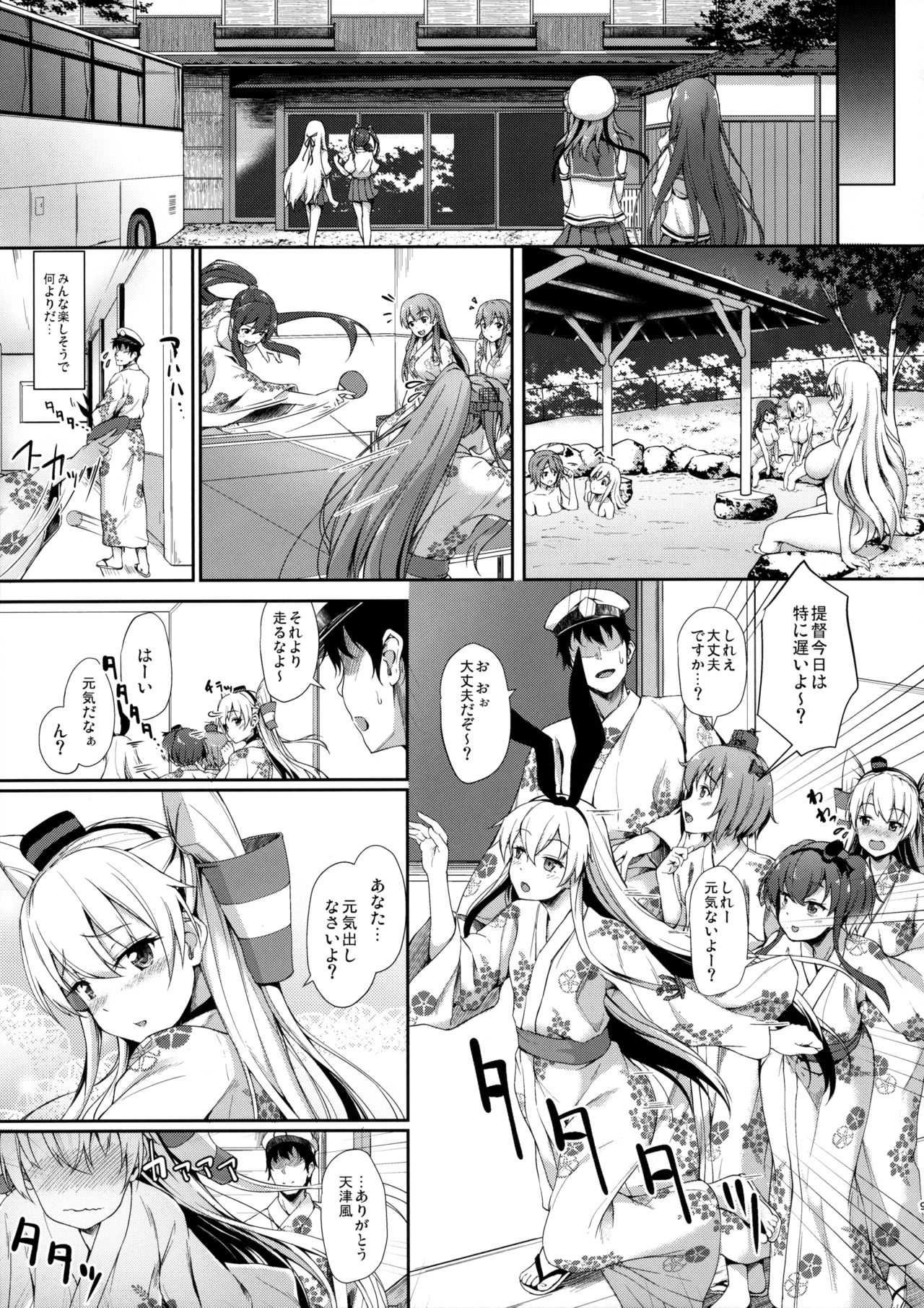 Suzunone o Kiite page 8 full