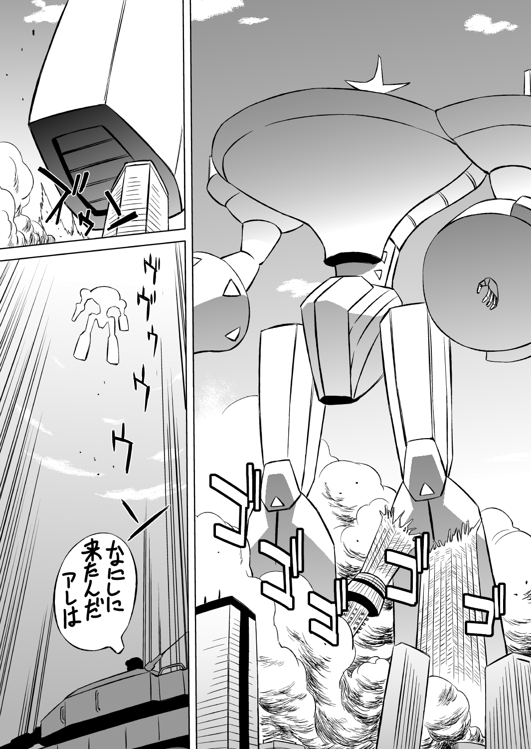 COSMIC RUIN 01 page 6 full