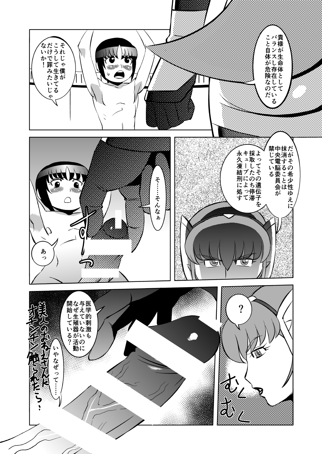 COSMIC RUIN 01 page 8 full