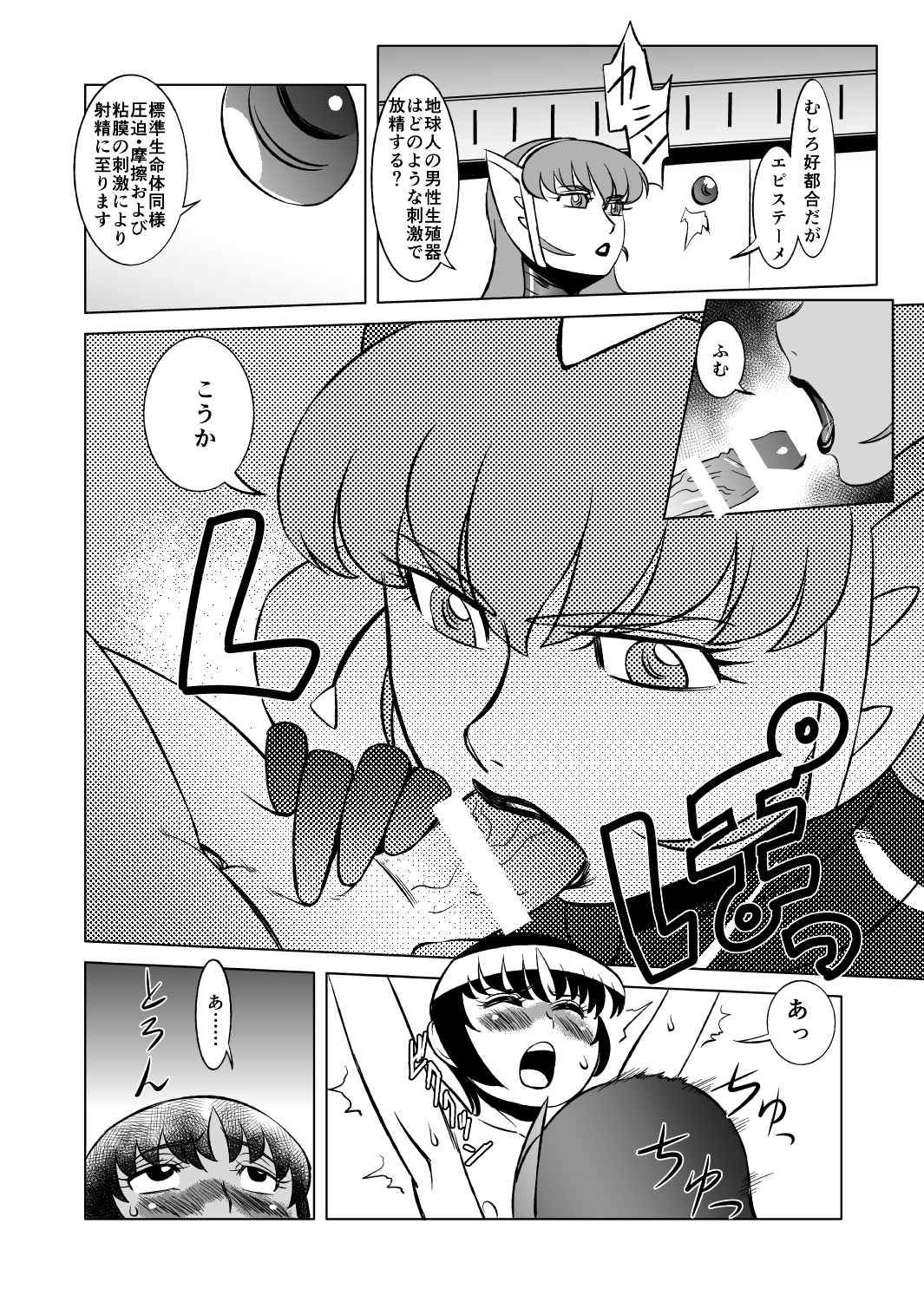 COSMIC RUIN 01 page 9 full