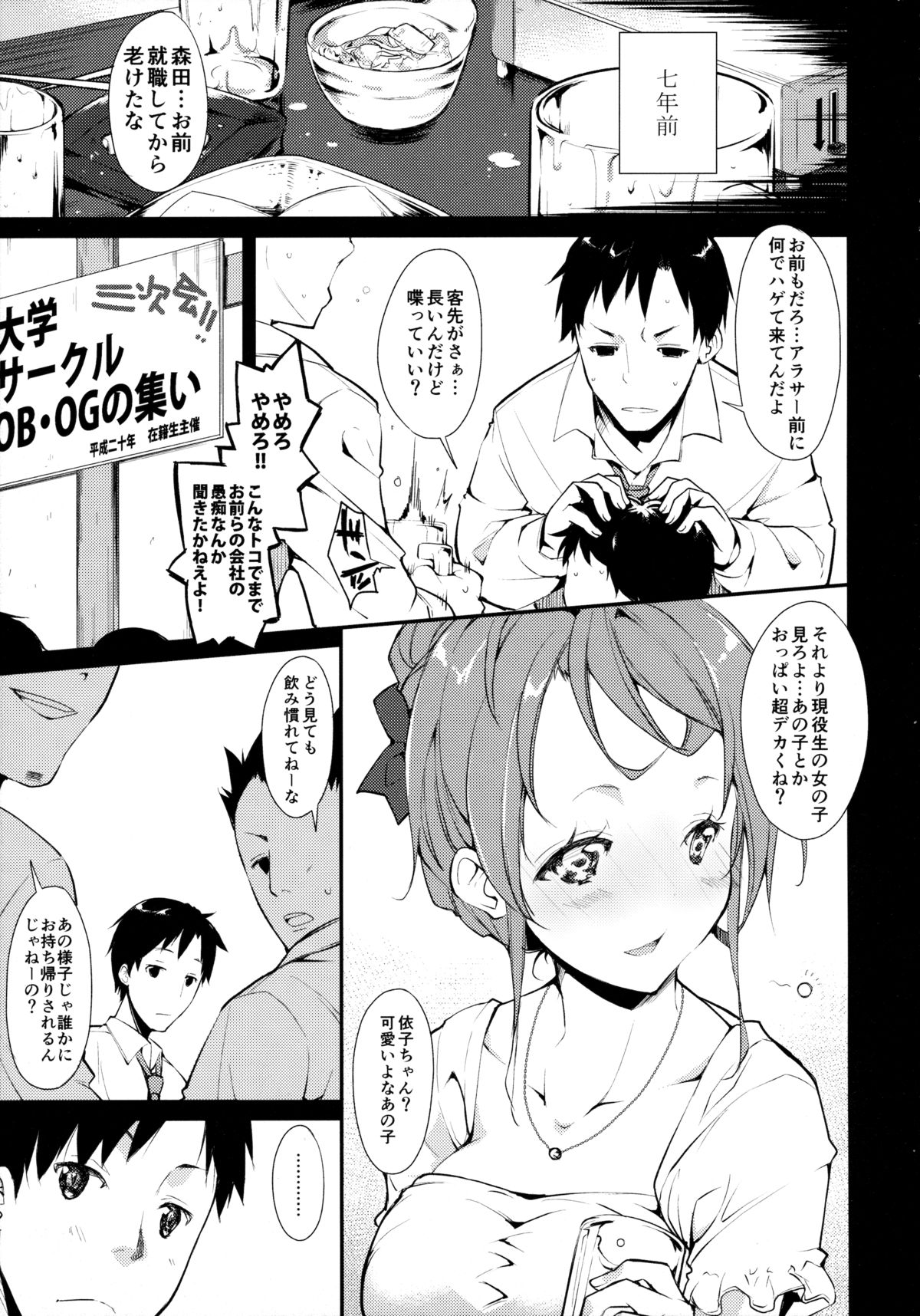 Shoujo M -ep.2- page 5 full