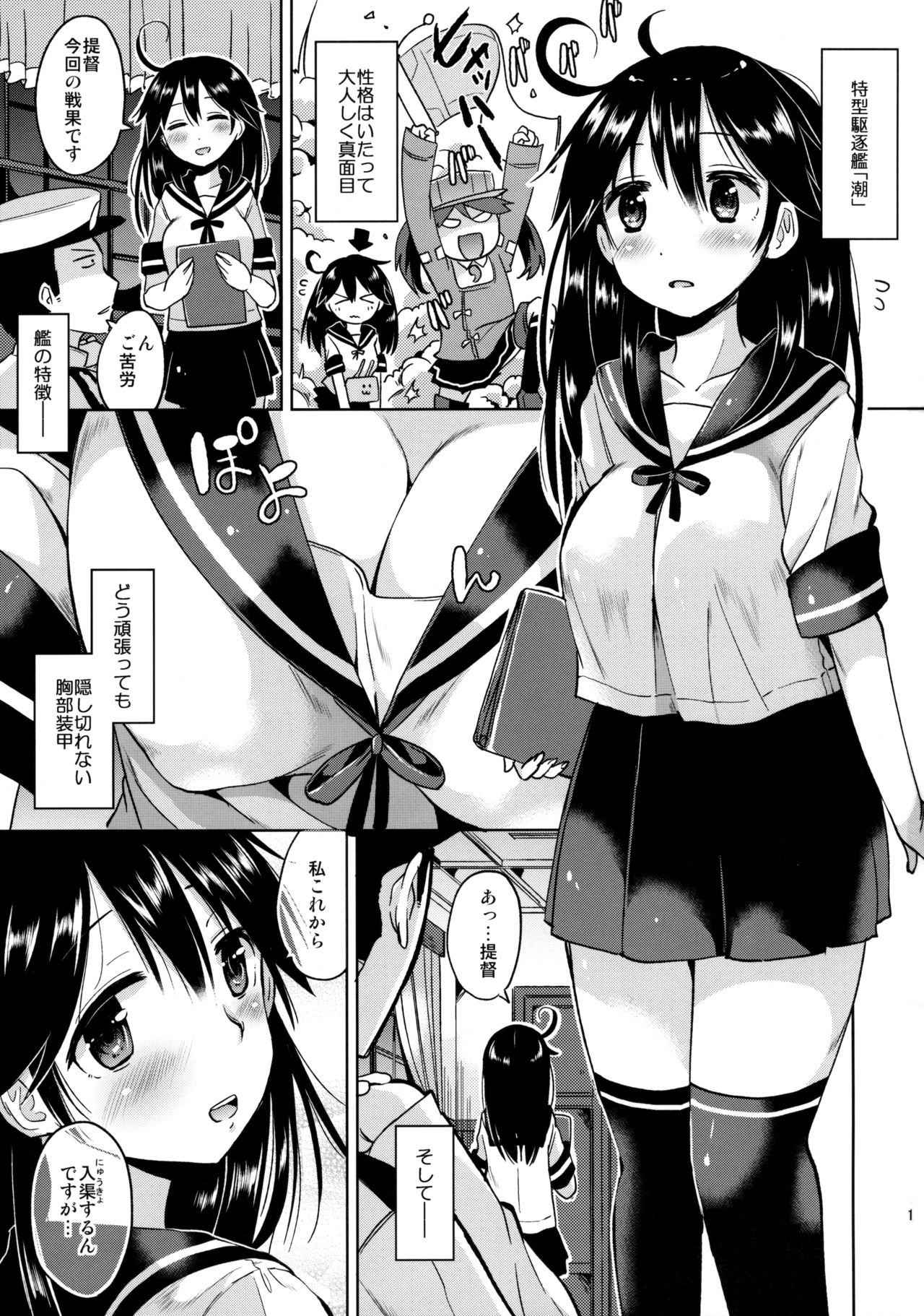 Ushio-chan no Nijiseichou o Iwau Hon page 3 full