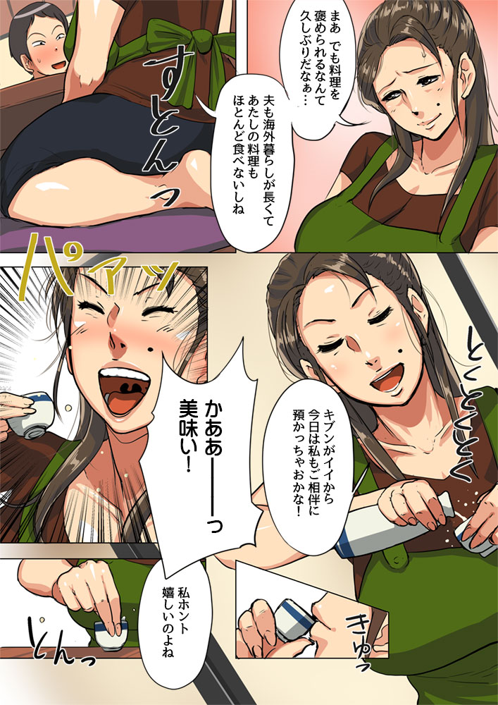 Undekudasai! Okaa-san!! page 5 full